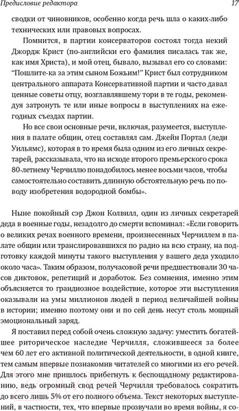 Изображение товара Нехудожественная книга Альпина Никогда не сдаваться! Лучшие речи Черчилля (Черчилль У.)