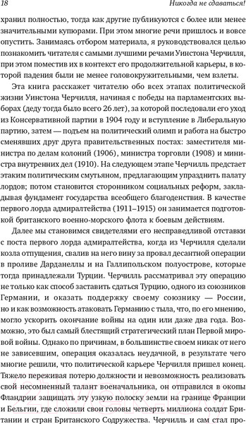 Изображение товара Нехудожественная книга Альпина Никогда не сдаваться! Лучшие речи Черчилля (Черчилль У.)