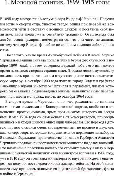 Изображение товара Нехудожественная книга Альпина Никогда не сдаваться! Лучшие речи Черчилля (Черчилль У.)
