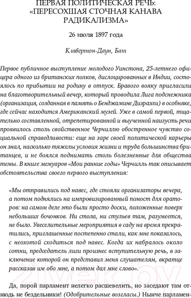 Изображение товара Нехудожественная книга Альпина Никогда не сдаваться! Лучшие речи Черчилля (Черчилль У.)
