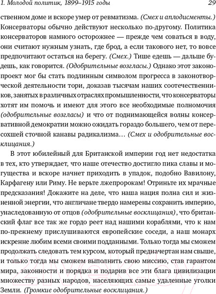 Изображение товара Нехудожественная книга Альпина Никогда не сдаваться! Лучшие речи Черчилля (Черчилль У.)