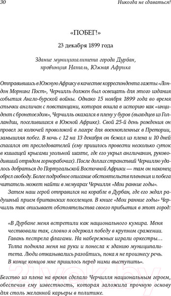Изображение товара Нехудожественная книга Альпина Никогда не сдаваться! Лучшие речи Черчилля (Черчилль У.)