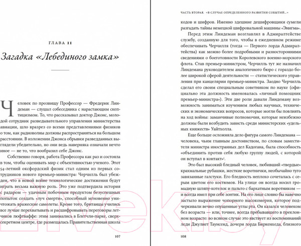 Изображение товара Книга Альпина Страх и надежда. Как Черчилль спас Британию от катастрофы (Ларсон Э.)