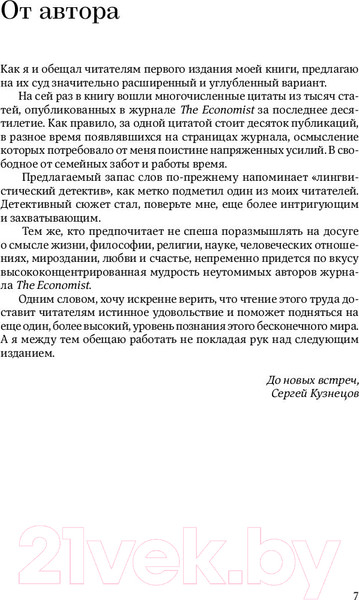 Изображение товара Книга Альпина Speak and Write like the Economist (Кузнецов С.)