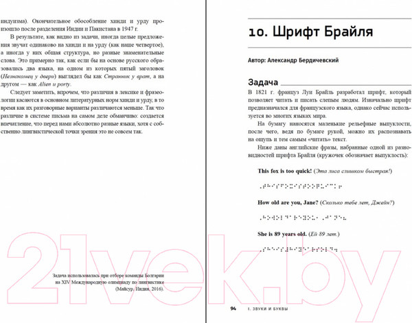 Изображение товара Книга Альпина Три склянки пополудни и другие задачи по лингвистике (Бердичевский А.)