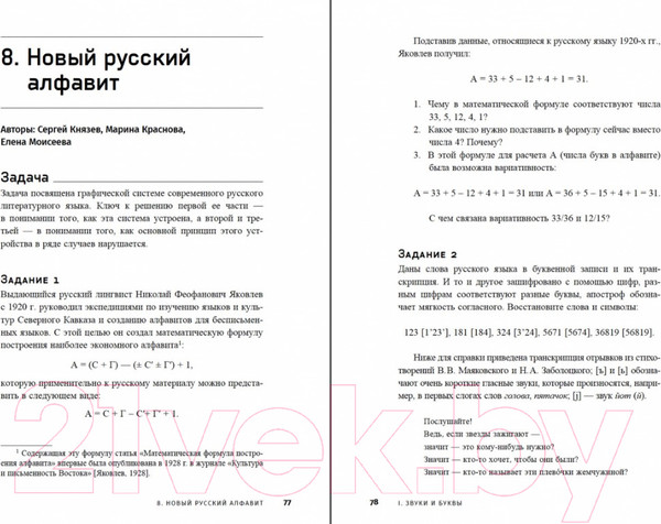 Изображение товара Книга Альпина Три склянки пополудни и другие задачи по лингвистике (Бердичевский А.)
