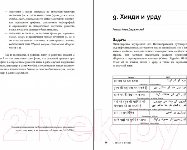 Изображение товара Книга Альпина Три склянки пополудни и другие задачи по лингвистике (Бердичевский А.)