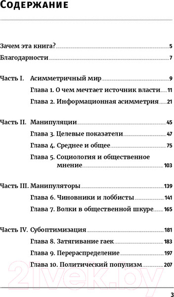 Изображение товара Книга Альпина Антиманипулятор.Как построить общество, свободное от манипуляций
