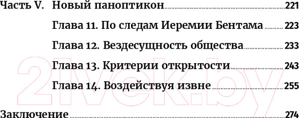 Изображение товара Книга Альпина Антиманипулятор.Как построить общество, свободное от манипуляций