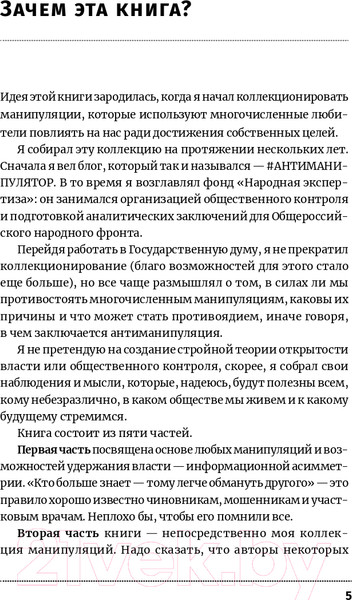 Изображение товара Книга Альпина Антиманипулятор.Как построить общество, свободное от манипуляций