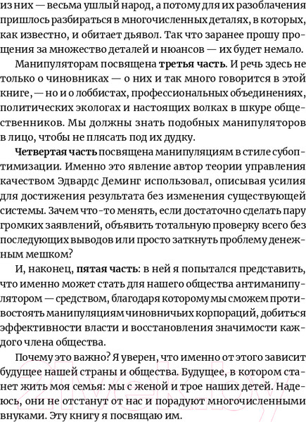 Изображение товара Книга Альпина Антиманипулятор.Как построить общество, свободное от манипуляций
