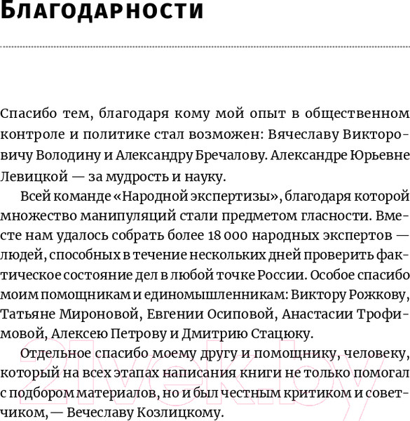 Изображение товара Книга Альпина Антиманипулятор.Как построить общество, свободное от манипуляций