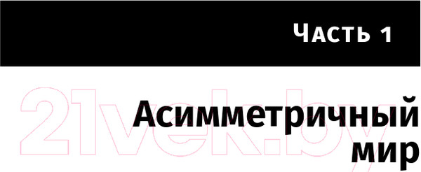 Изображение товара Книга Альпина Антиманипулятор.Как построить общество, свободное от манипуляций