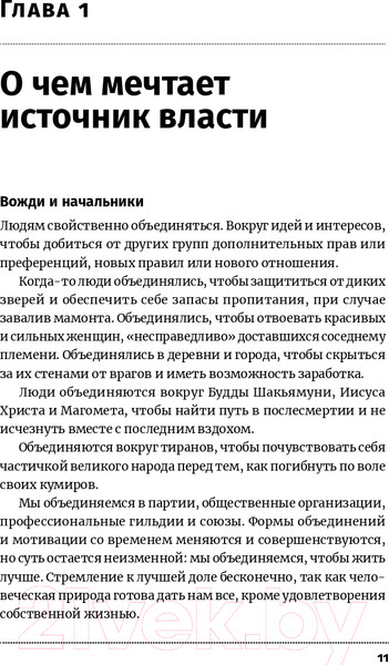 Изображение товара Книга Альпина Антиманипулятор.Как построить общество, свободное от манипуляций