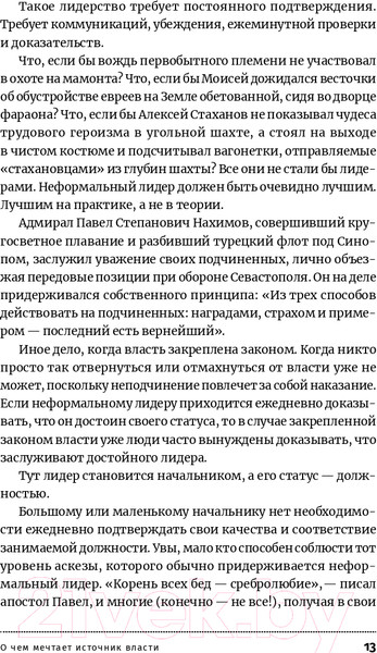Изображение товара Книга Альпина Антиманипулятор.Как построить общество, свободное от манипуляций