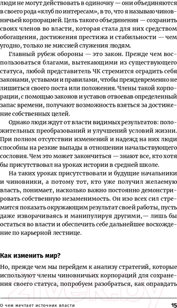 Изображение товара Книга Альпина Антиманипулятор.Как построить общество, свободное от манипуляций