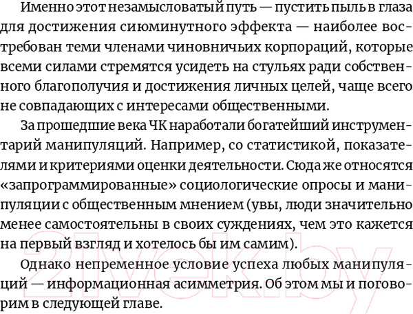 Изображение товара Книга Альпина Антиманипулятор.Как построить общество, свободное от манипуляций