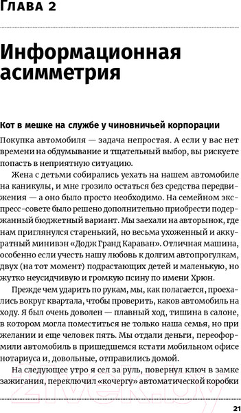 Изображение товара Книга Альпина Антиманипулятор.Как построить общество, свободное от манипуляций