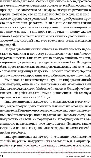 Изображение товара Книга Альпина Антиманипулятор.Как построить общество, свободное от манипуляций