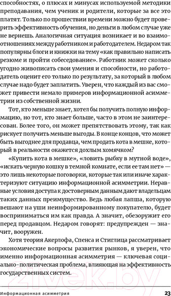 Изображение товара Книга Альпина Антиманипулятор.Как построить общество, свободное от манипуляций