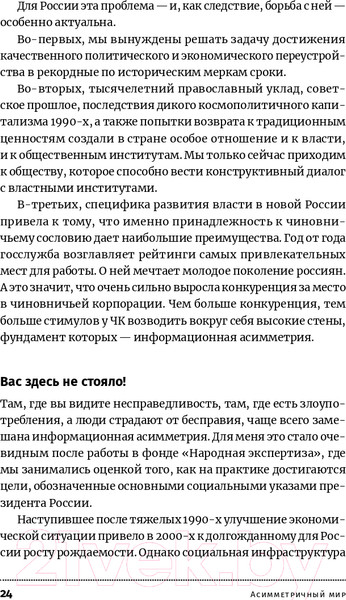 Изображение товара Книга Альпина Антиманипулятор.Как построить общество, свободное от манипуляций