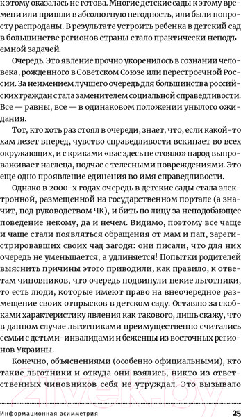 Изображение товара Книга Альпина Антиманипулятор.Как построить общество, свободное от манипуляций