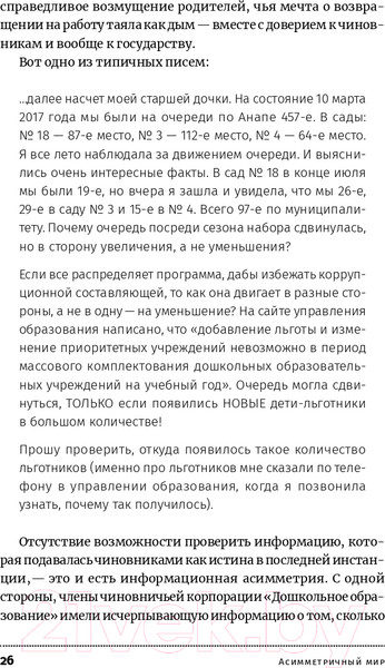 Изображение товара Книга Альпина Антиманипулятор.Как построить общество, свободное от манипуляций