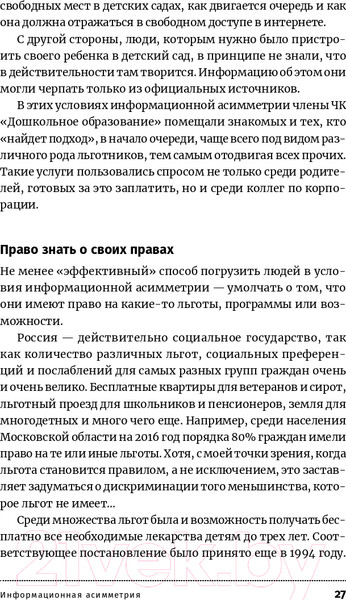 Изображение товара Книга Альпина Антиманипулятор.Как построить общество, свободное от манипуляций