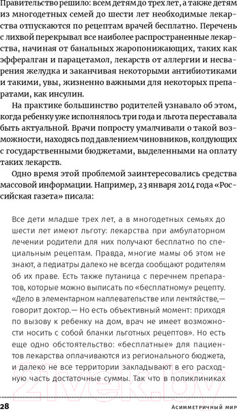 Изображение товара Книга Альпина Антиманипулятор.Как построить общество, свободное от манипуляций