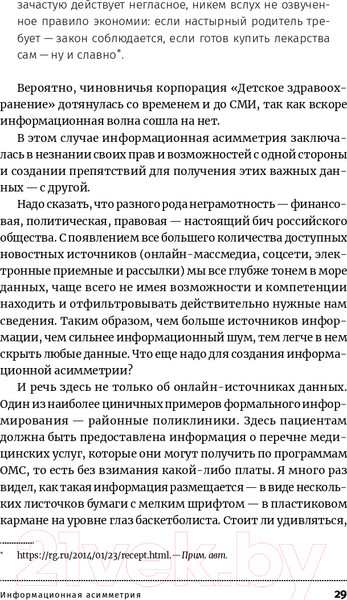 Изображение товара Книга Альпина Антиманипулятор.Как построить общество, свободное от манипуляций