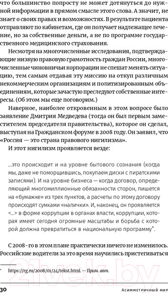 Изображение товара Книга Альпина Антиманипулятор.Как построить общество, свободное от манипуляций