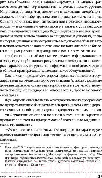 Изображение товара Книга Альпина Антиманипулятор.Как построить общество, свободное от манипуляций