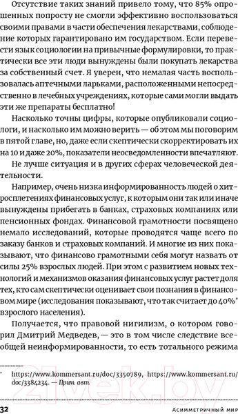 Изображение товара Книга Альпина Антиманипулятор.Как построить общество, свободное от манипуляций
