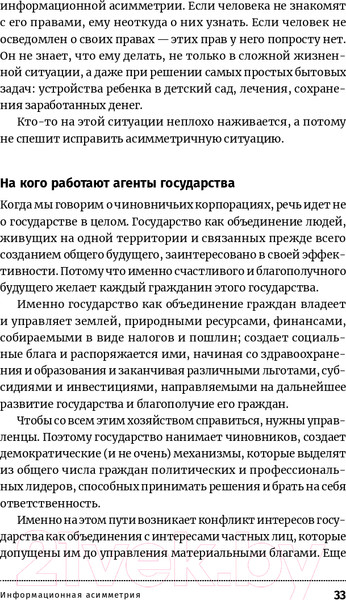 Изображение товара Книга Альпина Антиманипулятор.Как построить общество, свободное от манипуляций