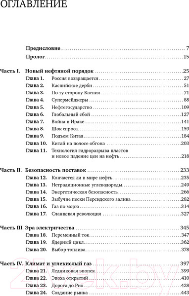 Изображение товара Книга Альпина В поисках энергии. Ресурсные войны, новые технологии (Ергин Д.)