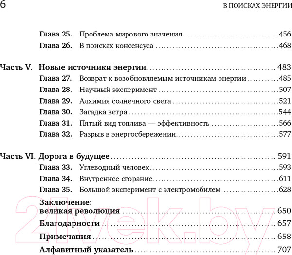 Изображение товара Книга Альпина В поисках энергии. Ресурсные войны, новые технологии (Ергин Д.)