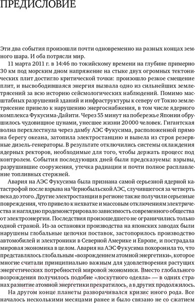 Изображение товара Книга Альпина В поисках энергии. Ресурсные войны, новые технологии (Ергин Д.)