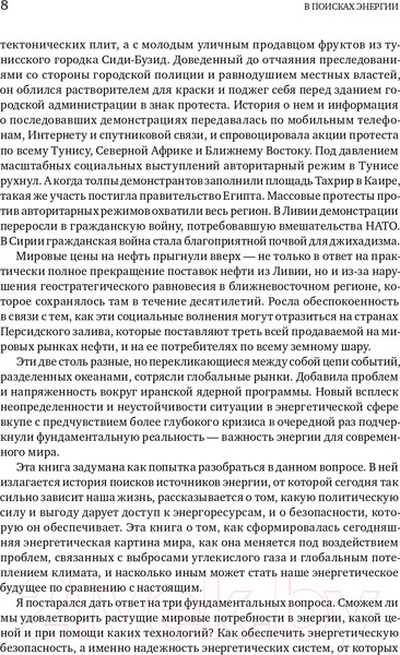 Изображение товара Книга Альпина В поисках энергии. Ресурсные войны, новые технологии (Ергин Д.)