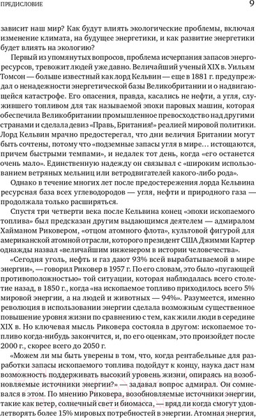 Изображение товара Книга Альпина В поисках энергии. Ресурсные войны, новые технологии (Ергин Д.)