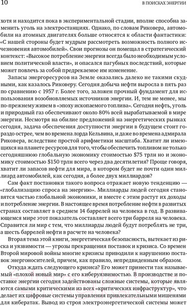 Изображение товара Книга Альпина В поисках энергии. Ресурсные войны, новые технологии (Ергин Д.)