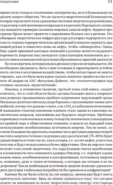 Изображение товара Книга Альпина В поисках энергии. Ресурсные войны, новые технологии (Ергин Д.)
