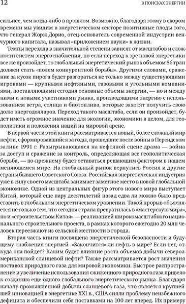 Изображение товара Книга Альпина В поисках энергии. Ресурсные войны, новые технологии (Ергин Д.)