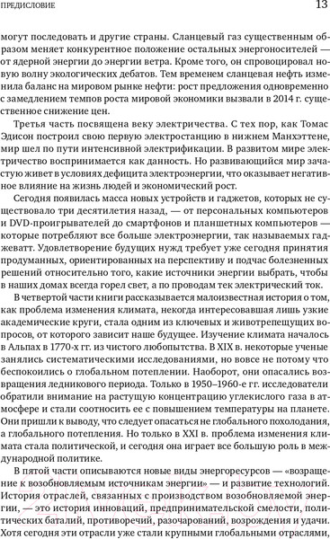 Изображение товара Книга Альпина В поисках энергии. Ресурсные войны, новые технологии (Ергин Д.)