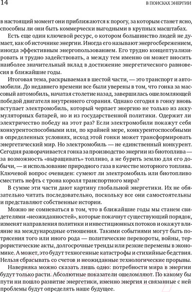 Изображение товара Книга Альпина В поисках энергии. Ресурсные войны, новые технологии (Ергин Д.)