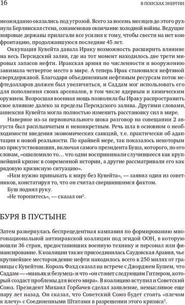 Изображение товара Книга Альпина В поисках энергии. Ресурсные войны, новые технологии (Ергин Д.)