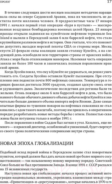 Изображение товара Книга Альпина В поисках энергии. Ресурсные войны, новые технологии (Ергин Д.)