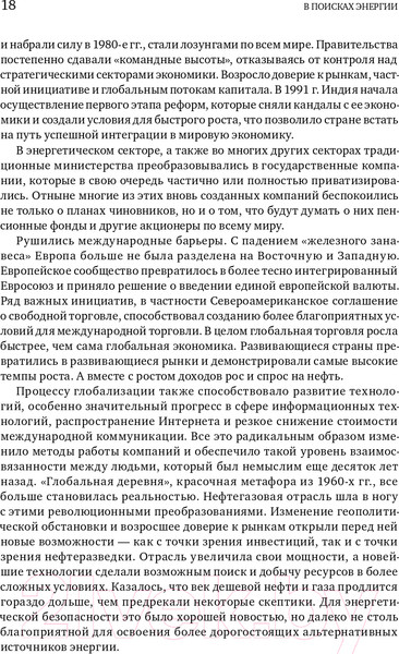 Изображение товара Книга Альпина В поисках энергии. Ресурсные войны, новые технологии (Ергин Д.)