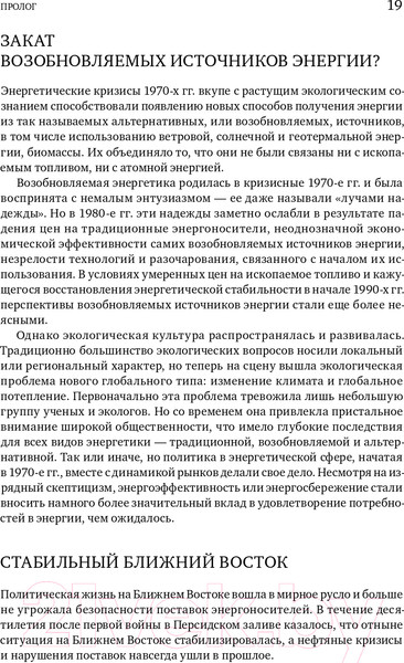 Изображение товара Книга Альпина В поисках энергии. Ресурсные войны, новые технологии (Ергин Д.)