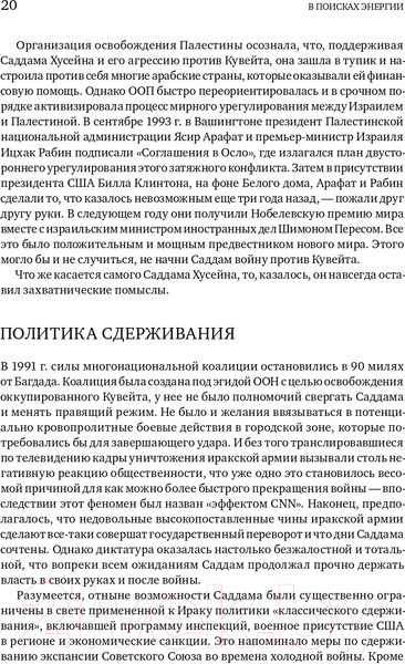 Изображение товара Книга Альпина В поисках энергии. Ресурсные войны, новые технологии (Ергин Д.)
