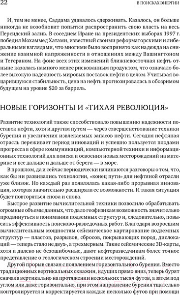 Изображение товара Книга Альпина В поисках энергии. Ресурсные войны, новые технологии (Ергин Д.)